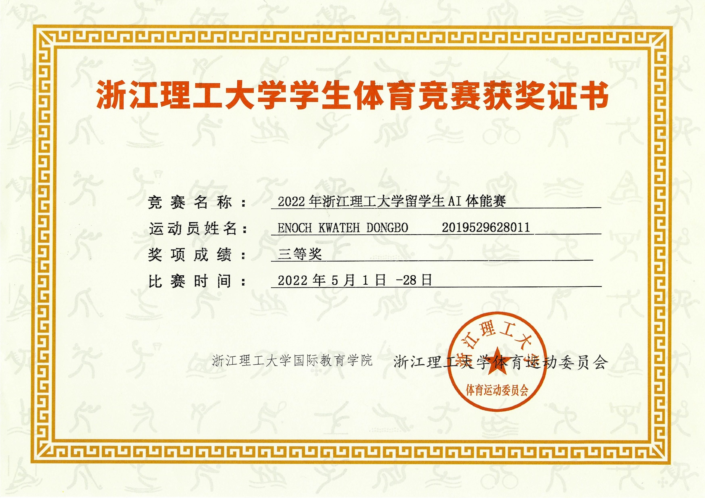 Certificate of Award (AI Physical Eduction Competition)