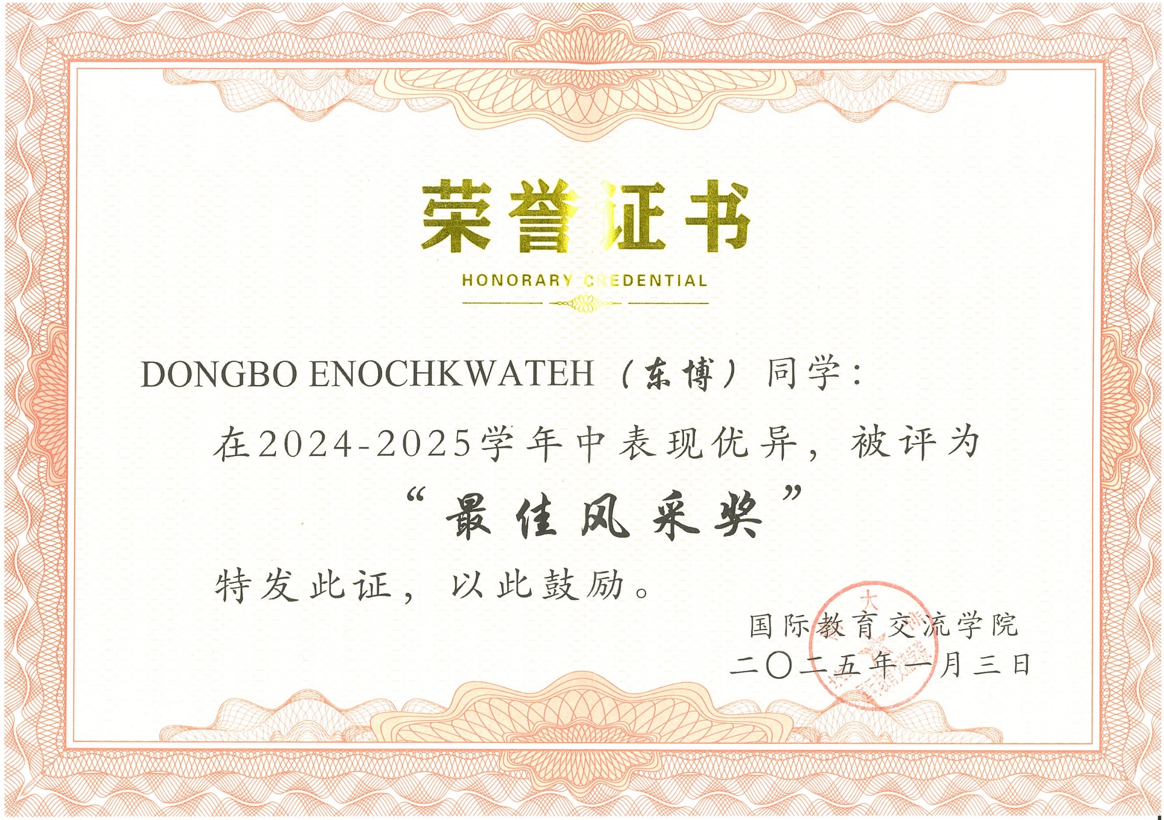 Best Style Award / Most Distinguished Demeanor Award